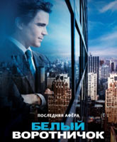 White Collar season 6 /   6 